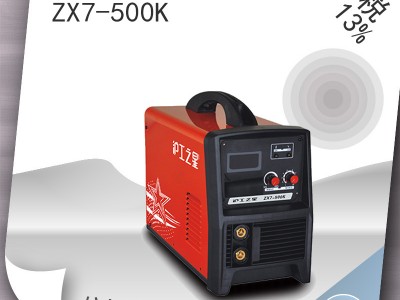 /含税13%/ 沪工焊机ZX7-500K 逆变直