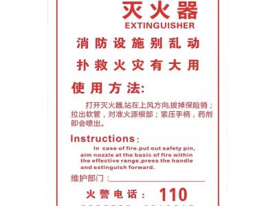 灭火器标贴消火栓贴纸火警119警示贴