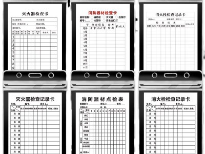 灭火器消防栓检查卡记录卡消防标识