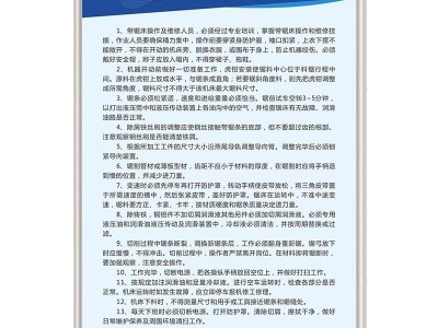 设备安全操作规程车床锯空压冲床电