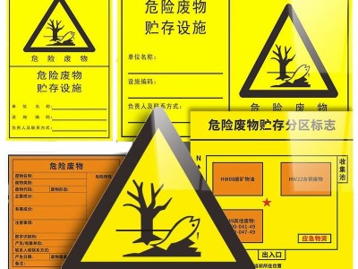 危险废物标识牌新国标危废标识贴纸