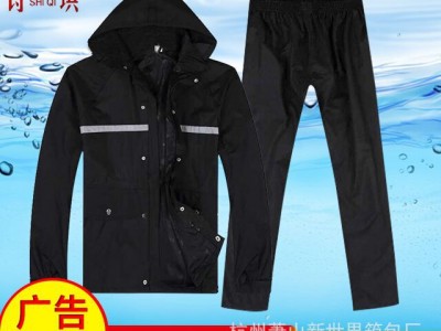 新款诗琪时尚春亚仿摩托车分体雨衣