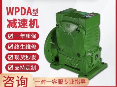 WPDA减速机蜗轮蜗杆减速机单级同轴