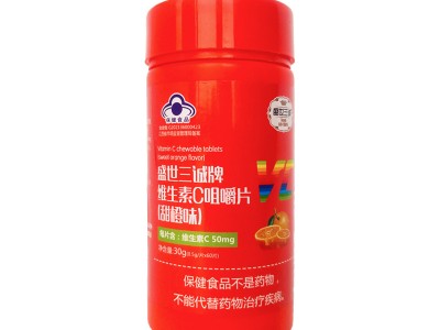 蓝帽维生素C咀嚼片60粒盛世三诚牌甜