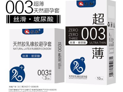仁和超薄003颗粒避孕套3只10只装保