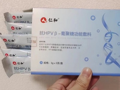 一件代发】仁和抗HPV葡聚糖功能敷料