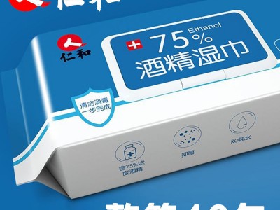 批发】有盖仁和75%酒精消毒湿巾加厚