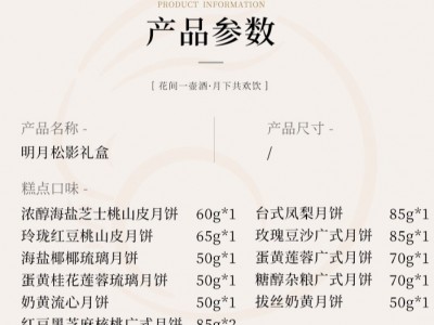 知味观明月松影月饼礼盒装中秋节团