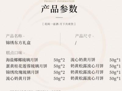知味观锦绣东方月饼礼盒装蛋黄莲蓉