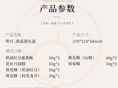 知味观明月逍遥游糕点礼盒糕饼点心
