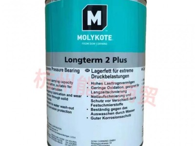 现货摩力克MOLYKOTE Longterm 2 Plu