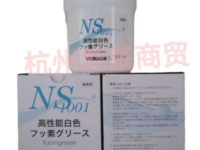 日本山一化学NS1001氟素润滑油脂 模