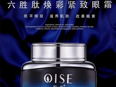 契色护肤品正品 六胜肽眼膜24K黄金