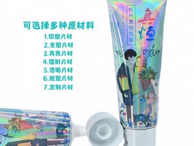 化妆品软管 牙膏 药膏 外包材 专业