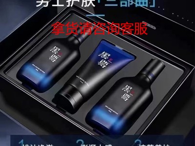 黑尊三件套控油净痘水乳洗面奶面霜