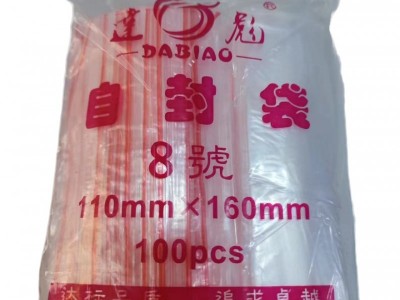 PE自封袋透明食品密封塑料小号封口