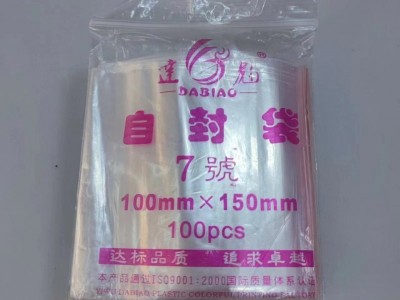 自封袋透明PE塑料袋食品包装样品密