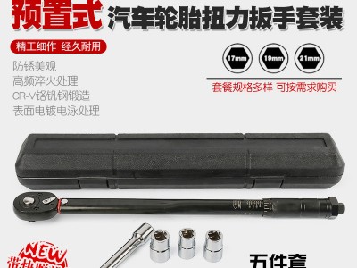 汽车轮胎扭力扳手公斤力矩扳手扭矩