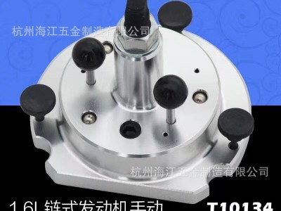 T10134曲轴后油封安装工具信号齿环