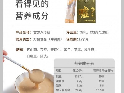 颖见八珍粉营养代餐粉 批发网红直播