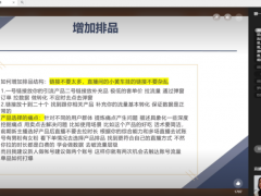 东西帮扶云相聚 培训学习强技能 ——萧山网上产业带东西协作帮扶培训