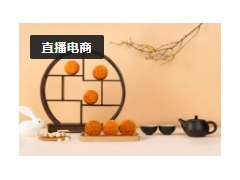 中秋还没到 月饼已经悄悄卖了2个亿