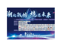 “潮起钱塘·境遇未来”2024年跨境电商全平台发展大会圆满完成