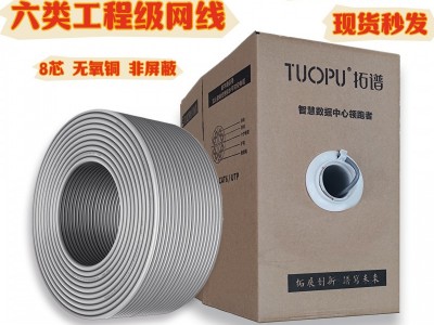 拓谱 非屏蔽六类网线100米305米24AW