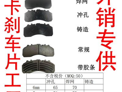 外贸出口品质 源头工厂卡车刹车片WV