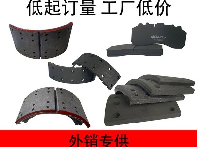 外贸专供 重型卡车刹车片刹车衬片制