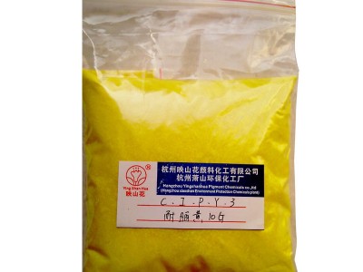 【耐晒黄】映山花批发有机颜料耐晒