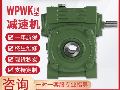 WPWK减速机蜗轮蜗杆减速机单级同轴