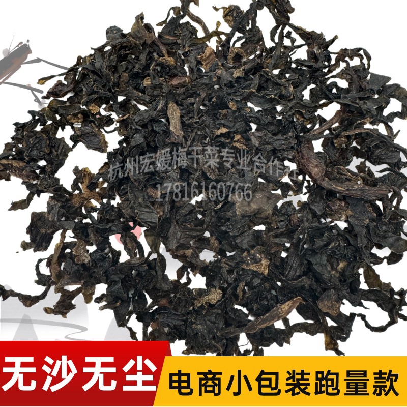 浙江蒸熟黑梅干菜叶多香无沙干净梅菜扣肉预制菜电商批发