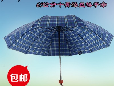 格子涤丝布睛雨伞男士商务伞供两人