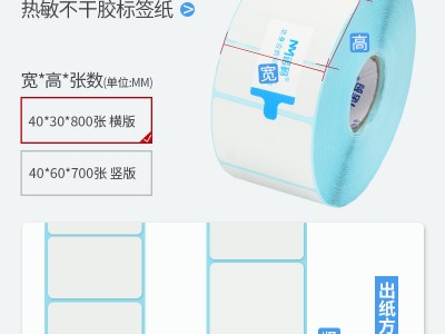 诺码三防热敏标签纸60*40 30 50 70 