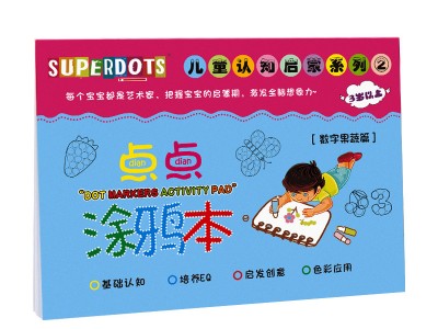 点点涂鸦本幼儿趣味早教启蒙填色本