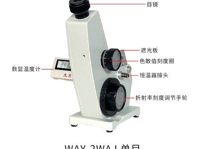 旌斐科技阿贝折射仪2waj单目阿贝折