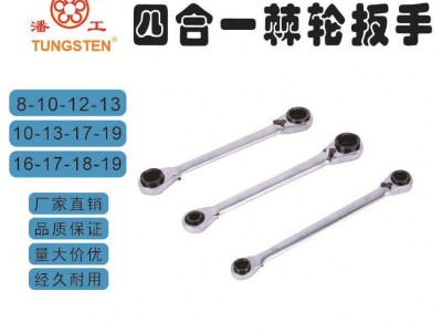 热销厂家直销 四合一棘轮扳手 出口