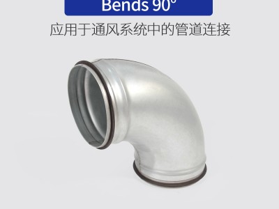 厂家螺旋风管弯头 镀锌板风管配件90