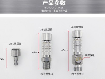 模型喷笔快速插拔接头气泵气管连接