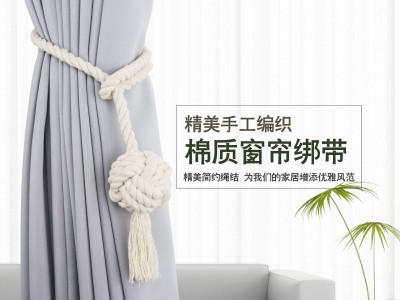 新款简约窗帘绑带 绑带窗帘扣挂球 