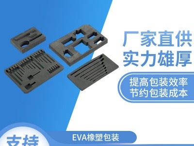 EVA橡塑包装高密度EVA内托抗缓冲抗