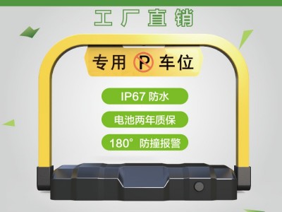 库瑞 防水防撞智能遥控车位锁车位锁