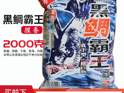 鱼饵 黑鲷霸王 腥香鱼饵打窝粉 2000