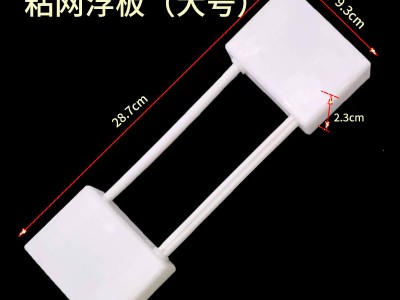 粘网枷锁浮板渔网锁板插板单层三层