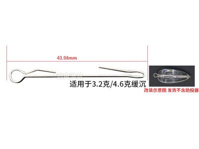 助投器别针快速别针缓沉助投器配件