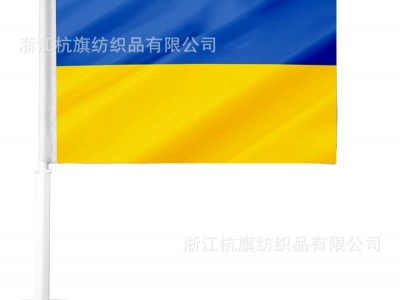 乌克兰车旗应援户外2024欧洲杯球迷