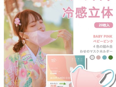 可授权日本大贺制药Morandi Co冷感M