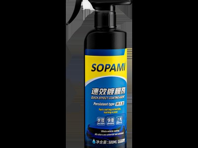 索帕米汽车镀膜剂速效车漆打蜡镀膜
