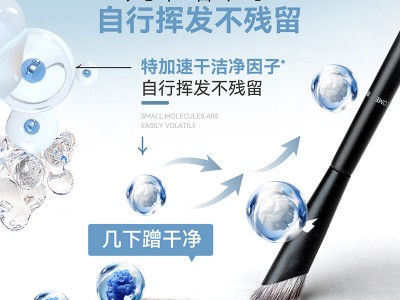 BLJ标记化妆刷清洗免洗喷雾刷子清洁